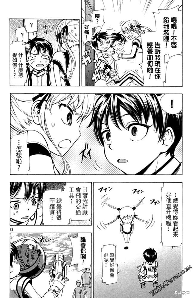 《极速爆走》漫画最新章节第1卷免费下拉式在线观看章节第【145】张图片