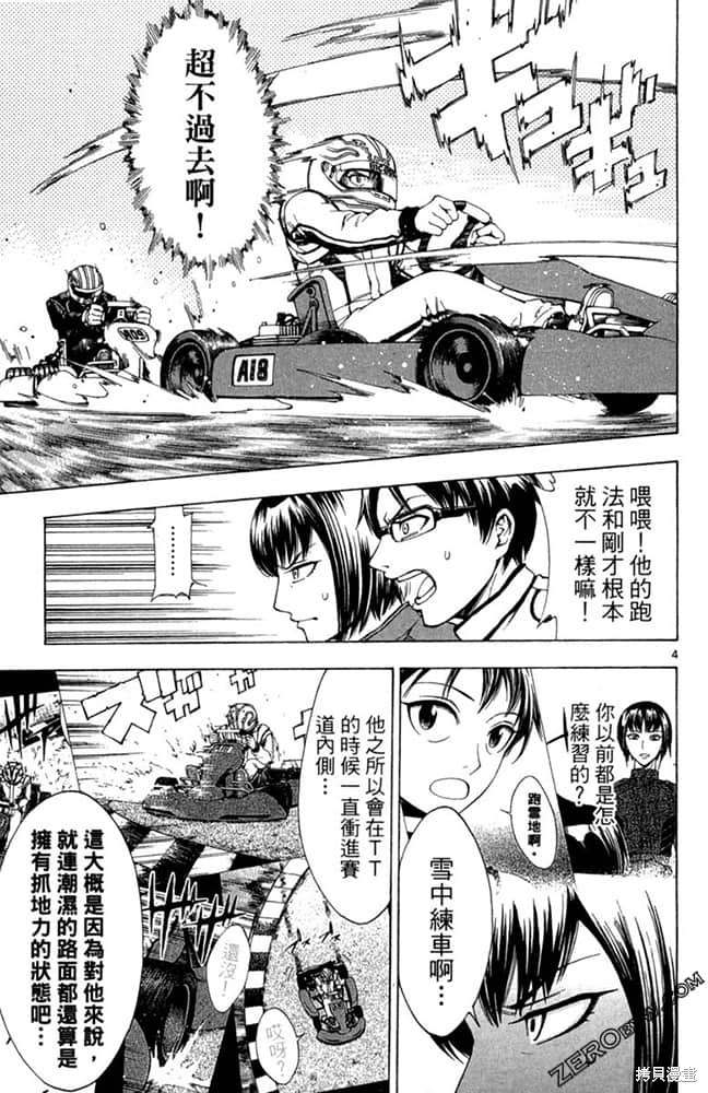 《极速爆走》漫画最新章节第1卷免费下拉式在线观看章节第【104】张图片