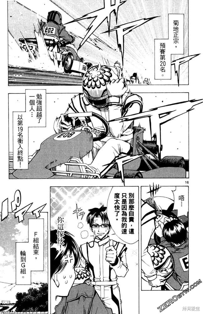 《极速爆走》漫画最新章节第1卷免费下拉式在线观看章节第【148】张图片