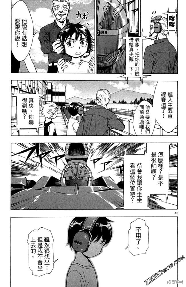 《极速爆走》漫画最新章节第1卷免费下拉式在线观看章节第【48】张图片