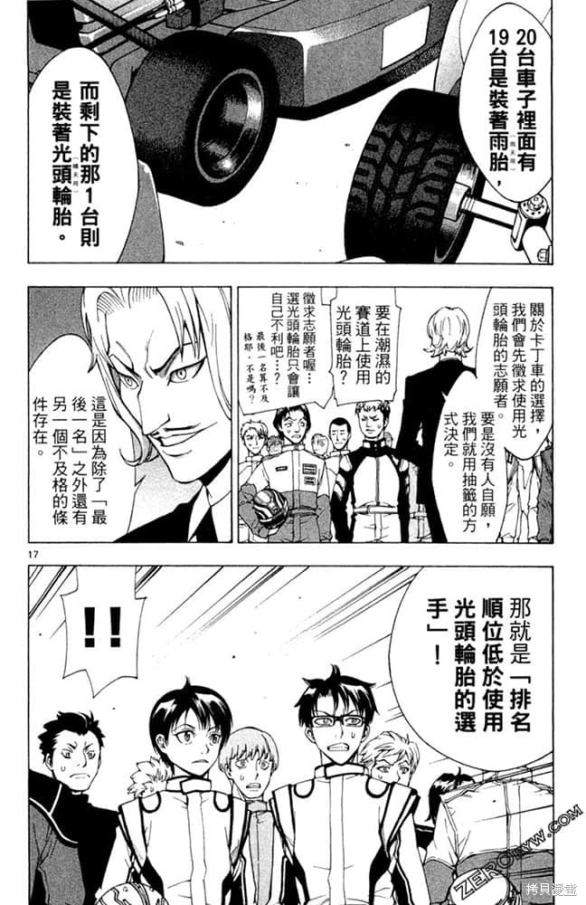 《极速爆走》漫画最新章节第1卷免费下拉式在线观看章节第【81】张图片