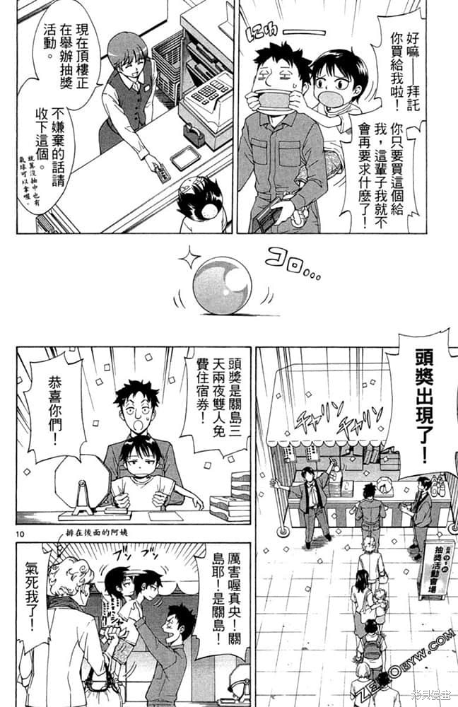 《极速爆走》漫画最新章节第1卷免费下拉式在线观看章节第【13】张图片