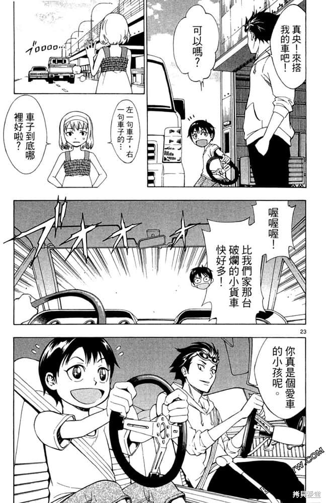 《极速爆走》漫画最新章节第1卷免费下拉式在线观看章节第【26】张图片