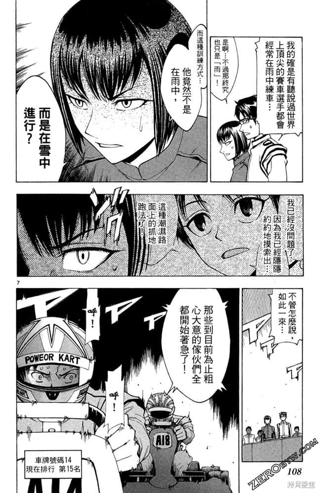 《极速爆走》漫画最新章节第1卷免费下拉式在线观看章节第【107】张图片