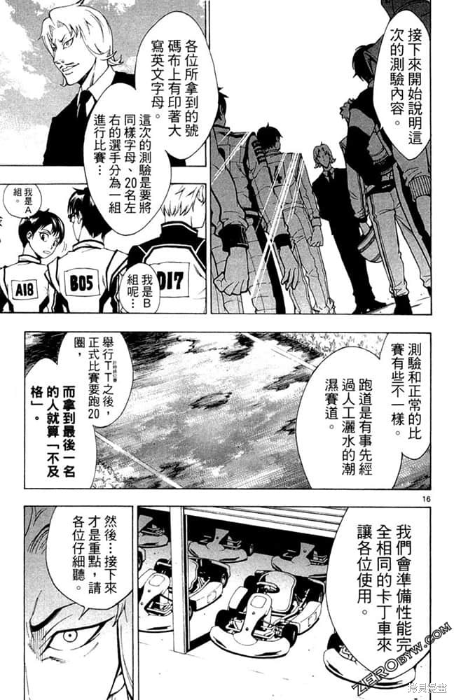 《极速爆走》漫画最新章节第1卷免费下拉式在线观看章节第【80】张图片