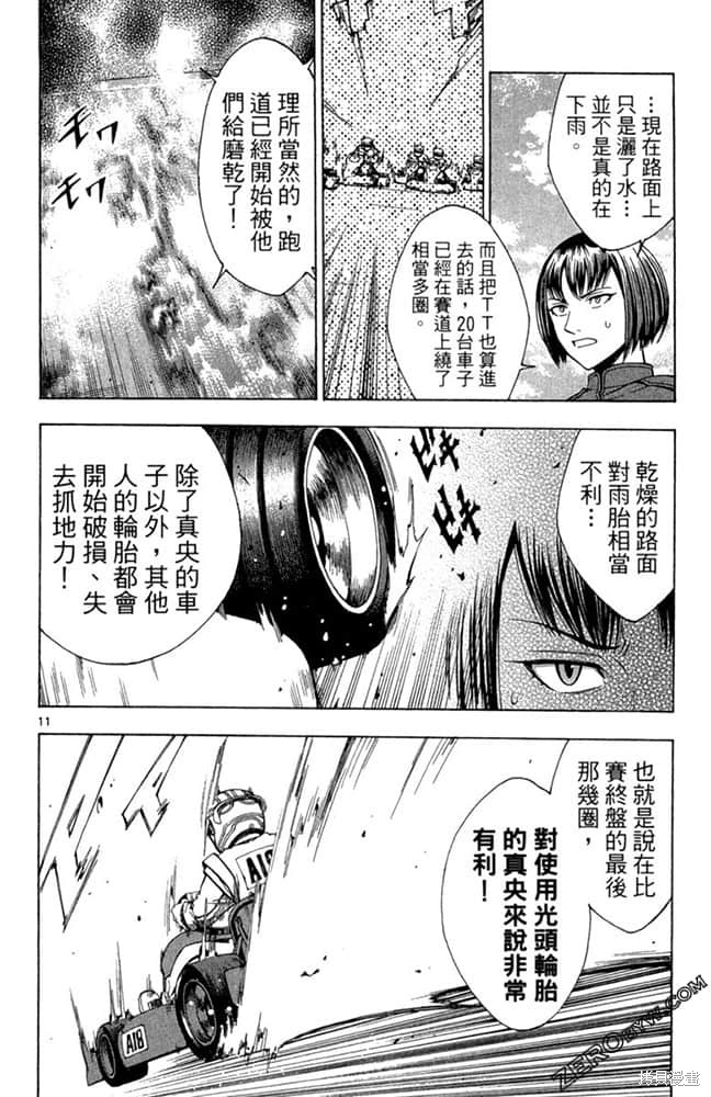 《极速爆走》漫画最新章节第1卷免费下拉式在线观看章节第【111】张图片