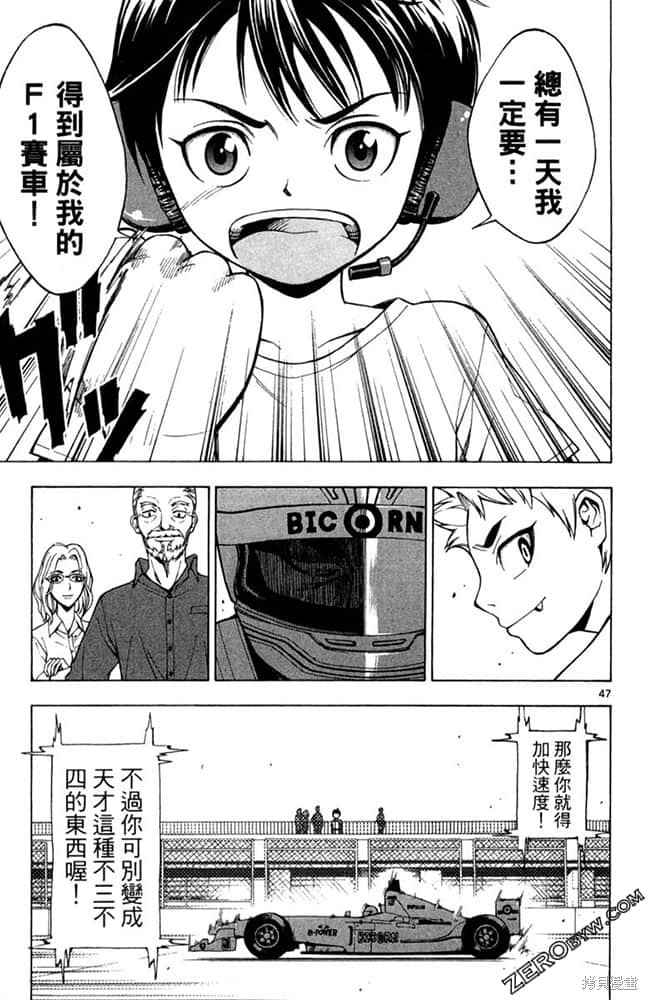 《极速爆走》漫画最新章节第1卷免费下拉式在线观看章节第【50】张图片