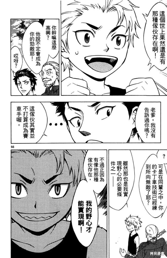 《极速爆走》漫画最新章节第1卷免费下拉式在线观看章节第【59】张图片