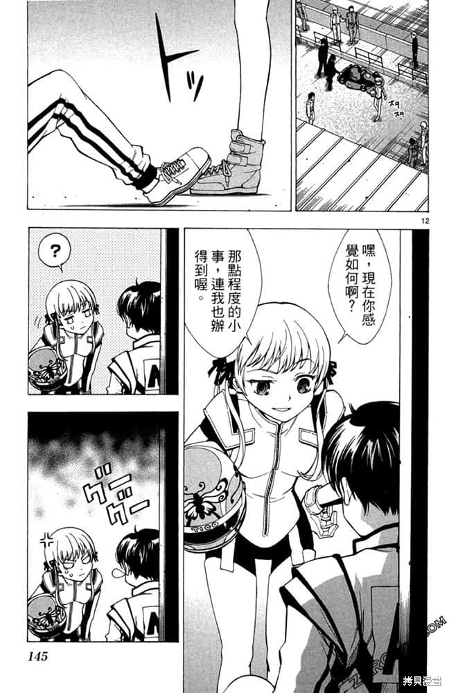 《极速爆走》漫画最新章节第1卷免费下拉式在线观看章节第【144】张图片