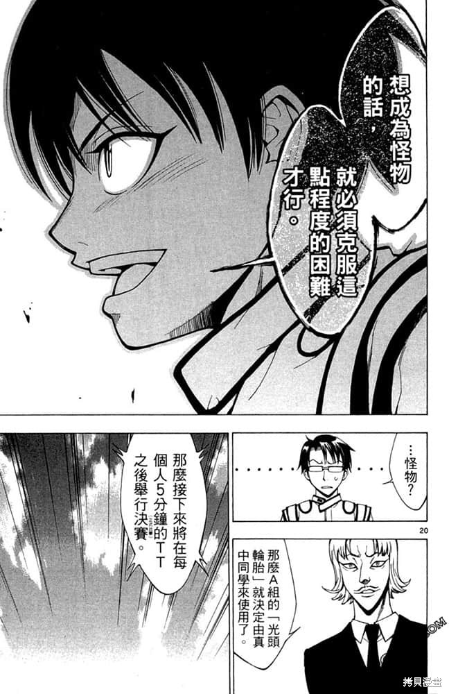 《极速爆走》漫画最新章节第1卷免费下拉式在线观看章节第【84】张图片