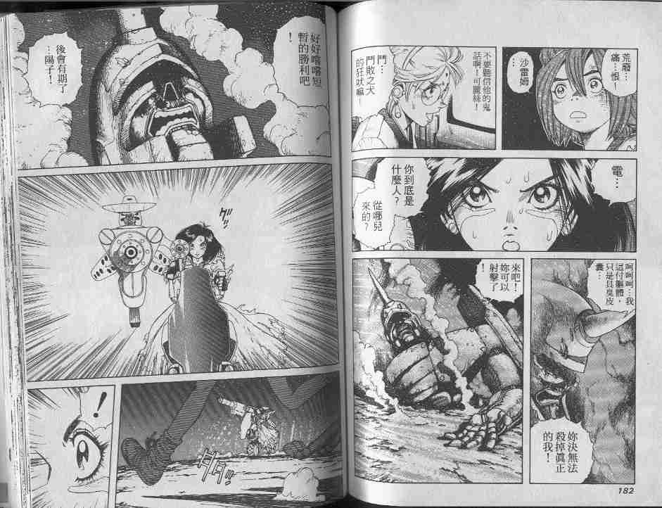 《铳梦》漫画最新章节第7卷免费下拉式在线观看章节第【90】张图片