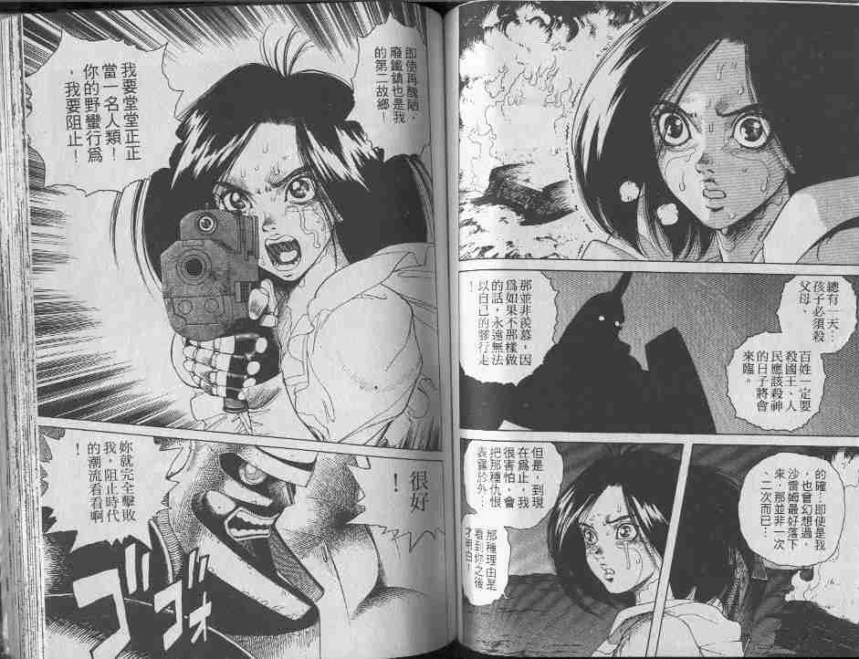 《铳梦》漫画最新章节第7卷免费下拉式在线观看章节第【74】张图片