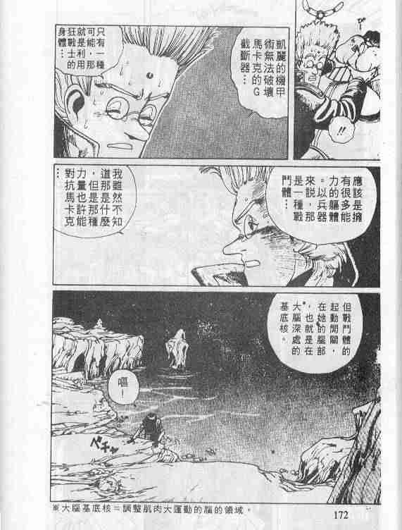 《铳梦》漫画最新章节第1卷免费下拉式在线观看章节第【169】张图片