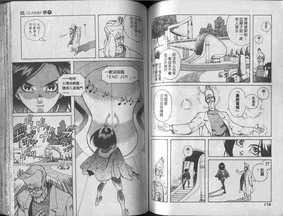 《铳梦》漫画最新章节第9卷免费下拉式在线观看章节第【88】张图片