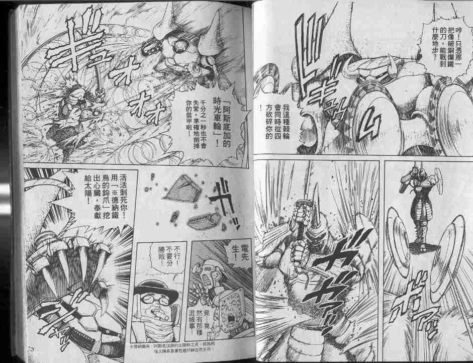 《铳梦》漫画最新章节第7卷免费下拉式在线观看章节第【23】张图片