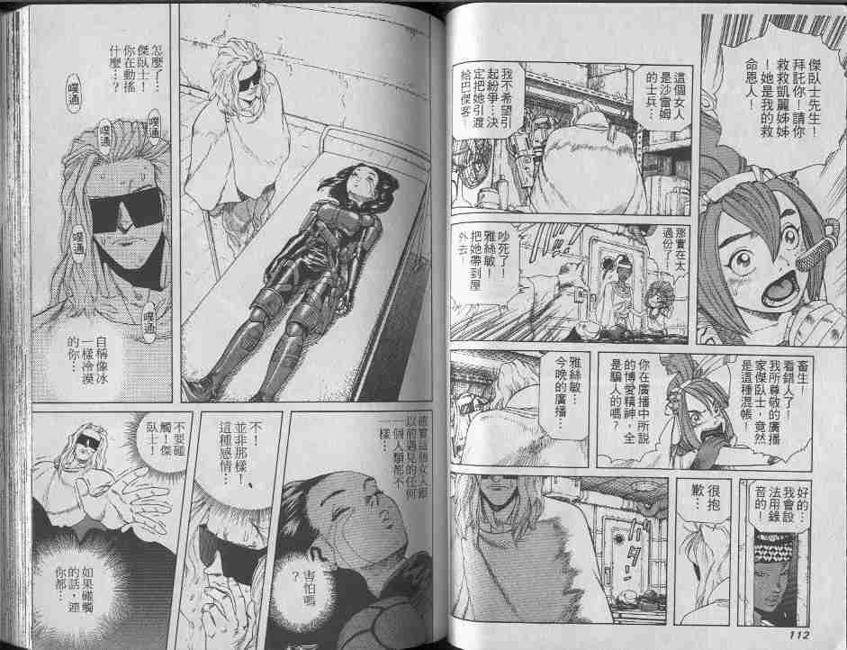 《铳梦》漫画最新章节第7卷免费下拉式在线观看章节第【56】张图片