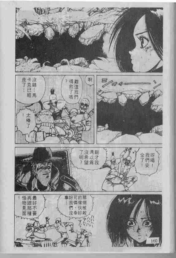 《铳梦》漫画最新章节第1卷免费下拉式在线观看章节第【158】张图片