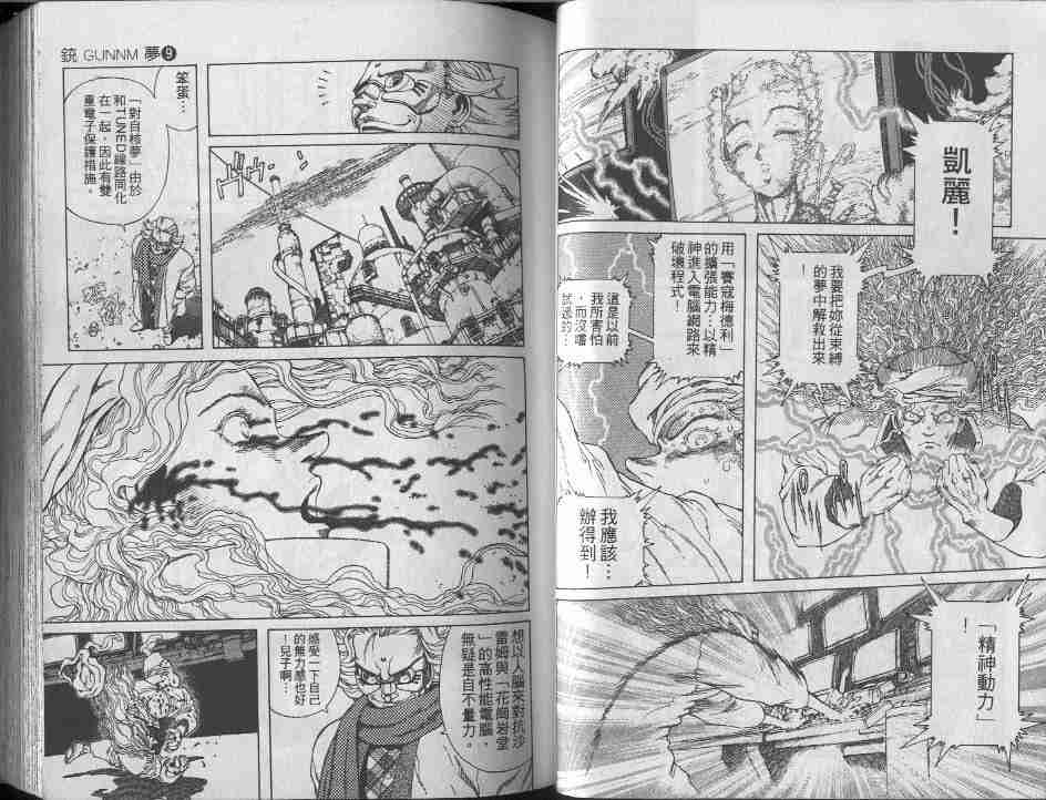 《铳梦》漫画最新章节第9卷免费下拉式在线观看章节第【39】张图片