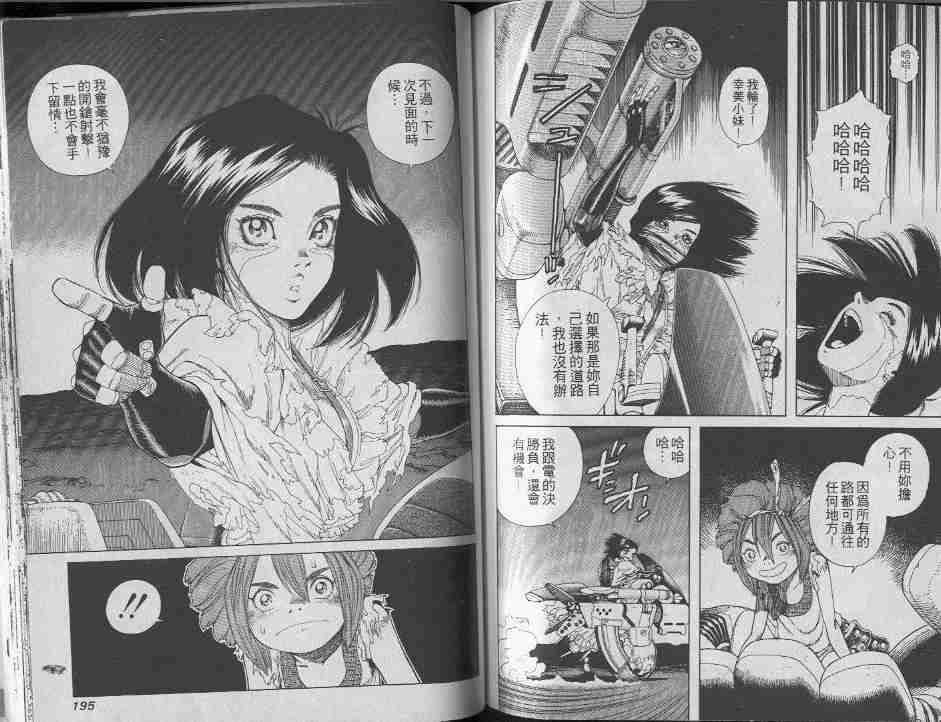 《铳梦》漫画最新章节第7卷免费下拉式在线观看章节第【96】张图片