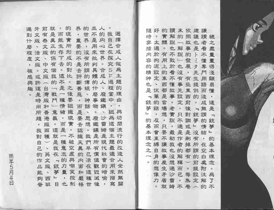 《铳梦》漫画最新章节第9卷免费下拉式在线观看章节第【129】张图片