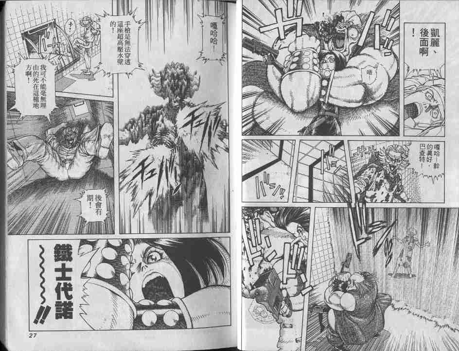 《铳梦》漫画最新章节第9卷免费下拉式在线观看章节第【13】张图片