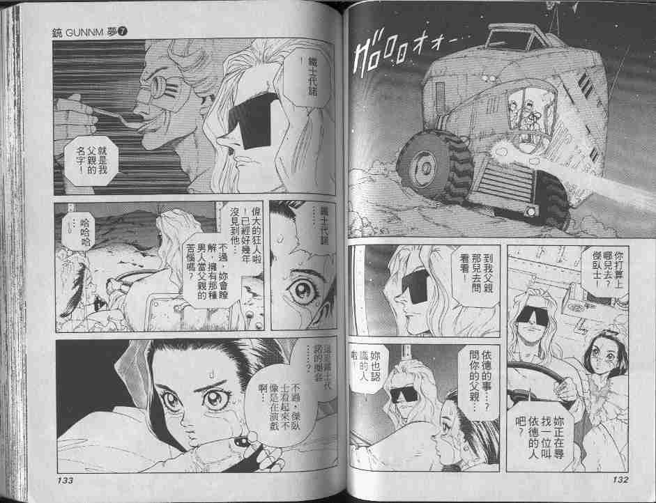 《铳梦》漫画最新章节第7卷免费下拉式在线观看章节第【65】张图片