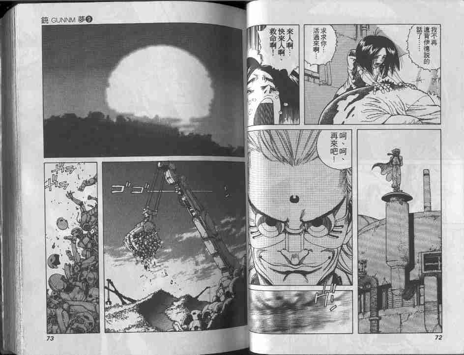 《铳梦》漫画最新章节第9卷免费下拉式在线观看章节第【36】张图片