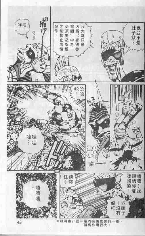 《铳梦》漫画最新章节第1卷免费下拉式在线观看章节第【43】张图片