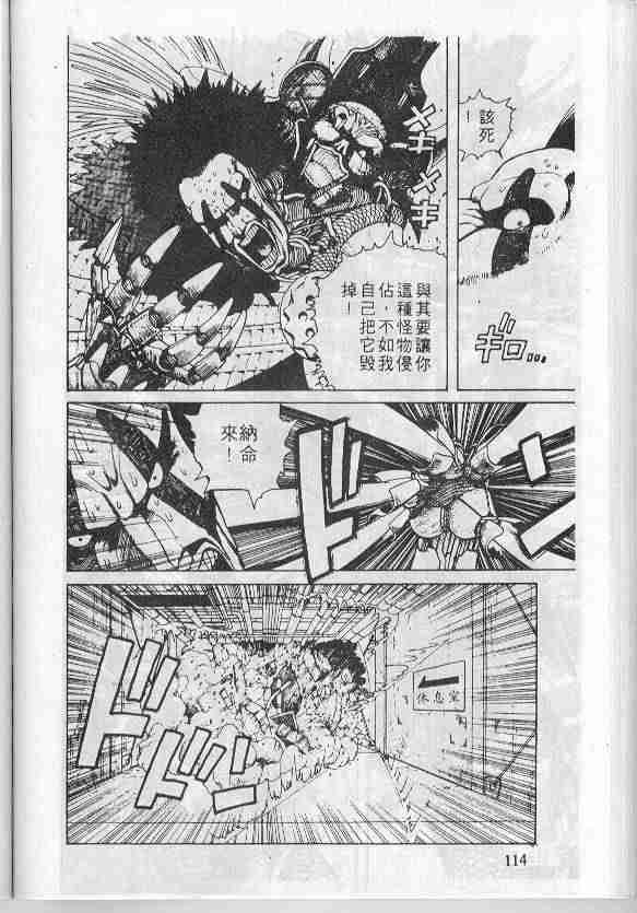 《铳梦》漫画最新章节第1卷免费下拉式在线观看章节第【113】张图片