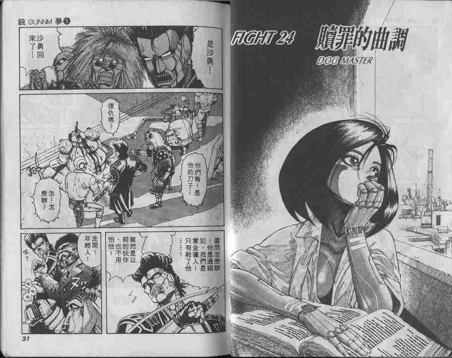 《铳梦》漫画最新章节第5卷免费下拉式在线观看章节第【15】张图片