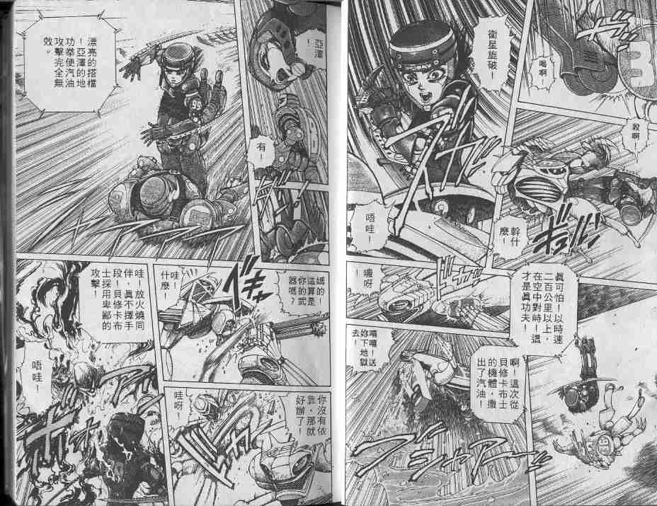 《铳梦》漫画最新章节第4卷免费下拉式在线观看章节第【8】张图片