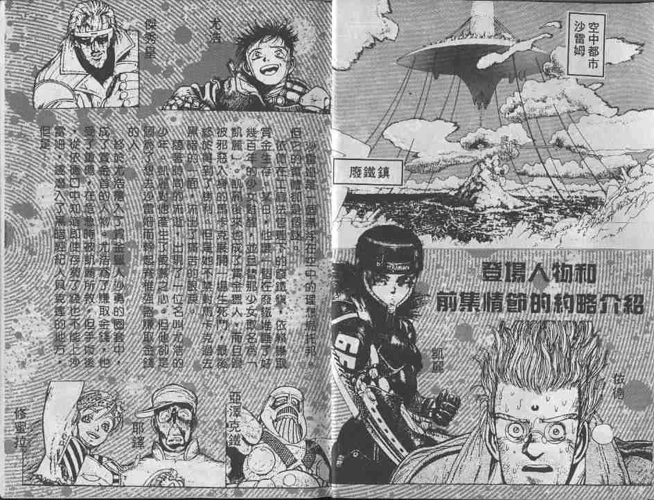 《铳梦》漫画最新章节第3卷免费下拉式在线观看章节第【2】张图片