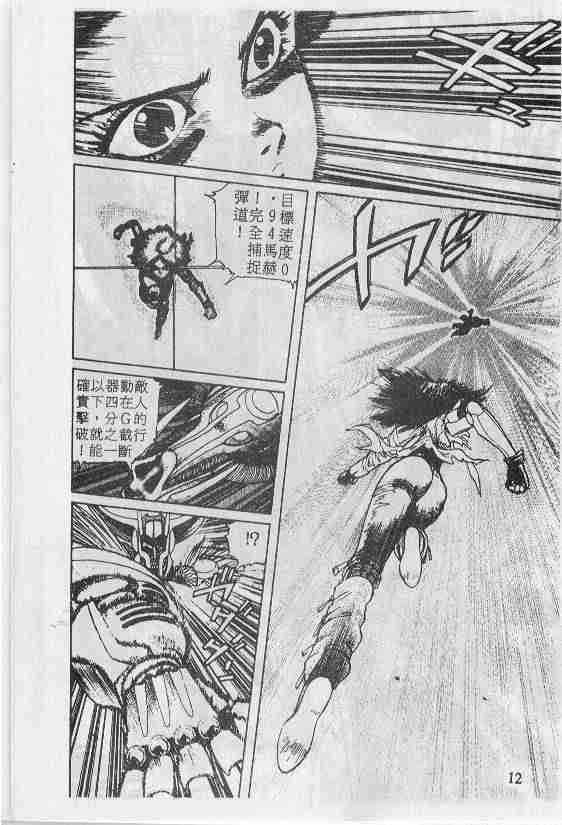 《铳梦》漫画最新章节第1卷免费下拉式在线观看章节第【196】张图片