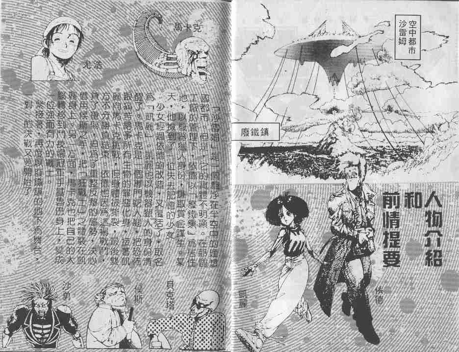 《铳梦》漫画最新章节第2卷免费下拉式在线观看章节第【3】张图片