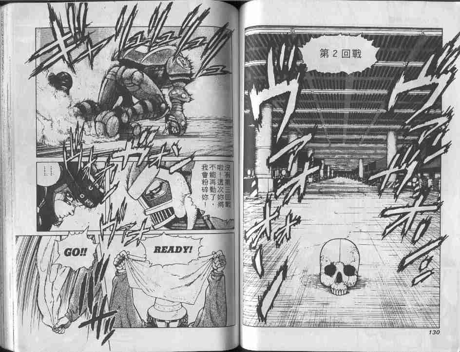 《铳梦》漫画最新章节第3卷免费下拉式在线观看章节第【64】张图片