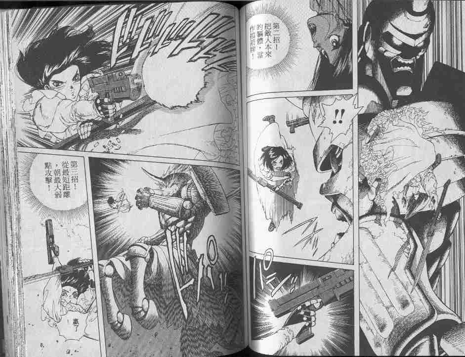 《铳梦》漫画最新章节第7卷免费下拉式在线观看章节第【79】张图片