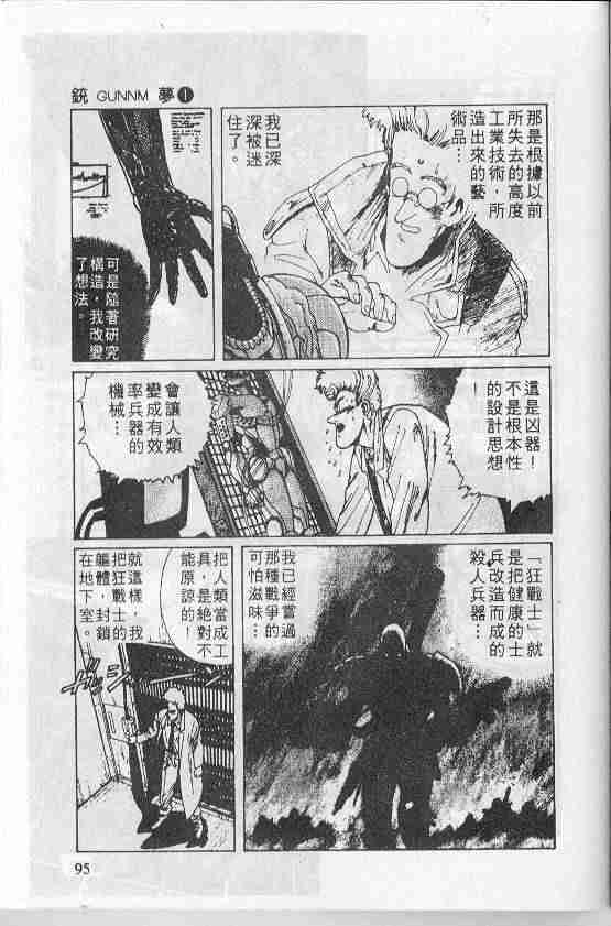 《铳梦》漫画最新章节第1卷免费下拉式在线观看章节第【94】张图片