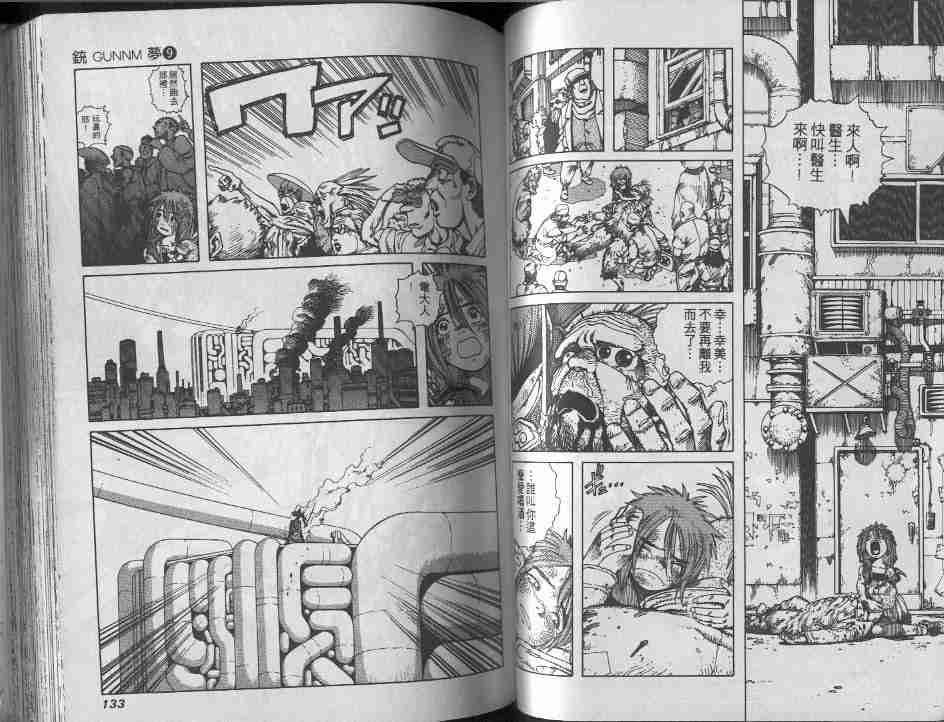 《铳梦》漫画最新章节第9卷免费下拉式在线观看章节第【65】张图片