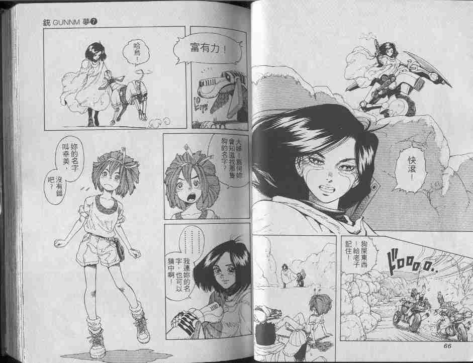 《铳梦》漫画最新章节第7卷免费下拉式在线观看章节第【33】张图片