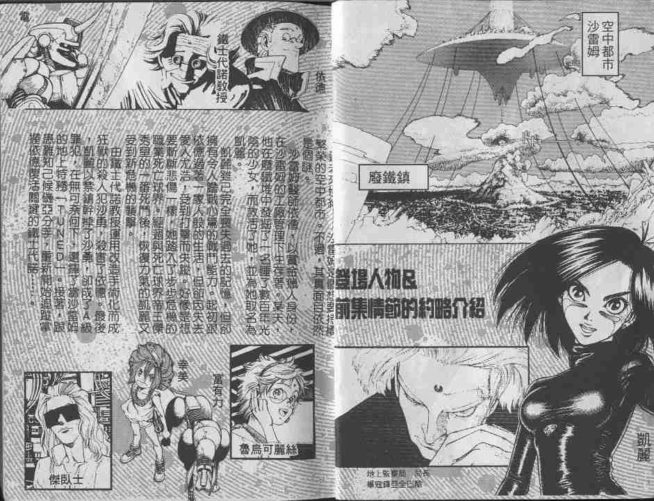 《铳梦》漫画最新章节第7卷免费下拉式在线观看章节第【2】张图片