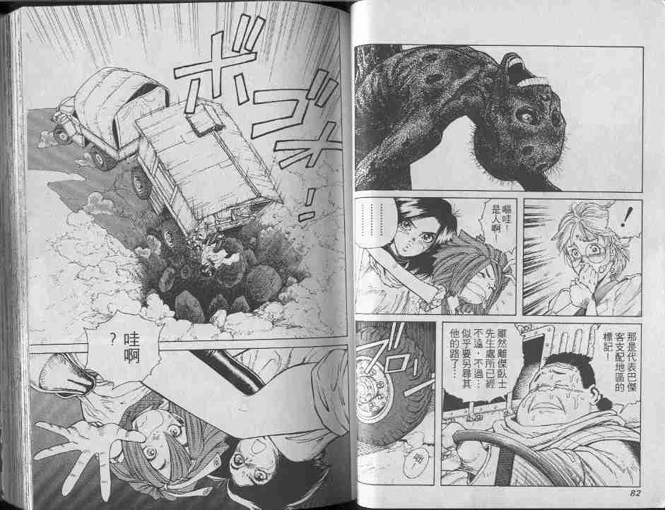 《铳梦》漫画最新章节第7卷免费下拉式在线观看章节第【41】张图片