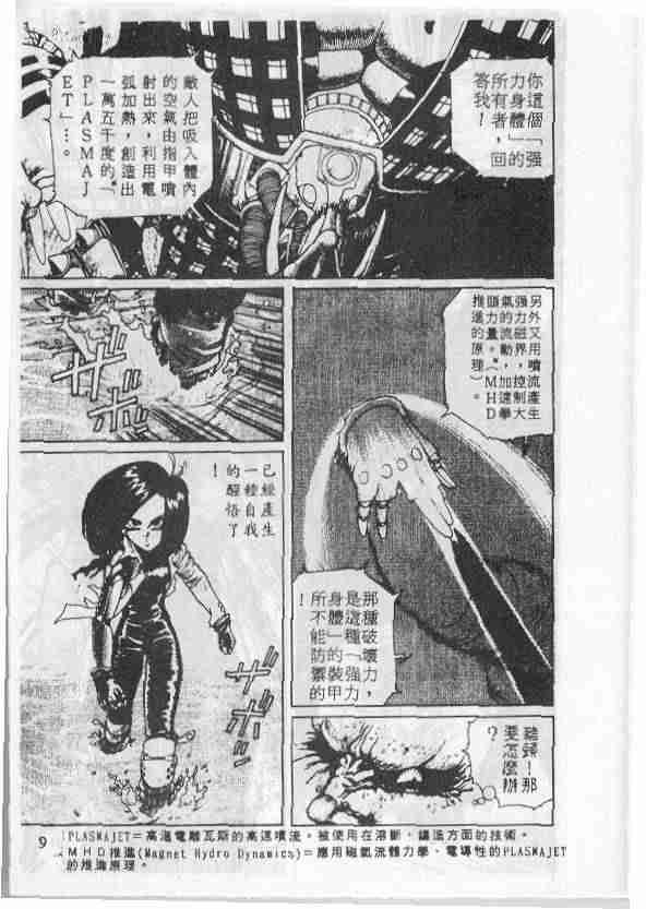 《铳梦》漫画最新章节第1卷免费下拉式在线观看章节第【193】张图片