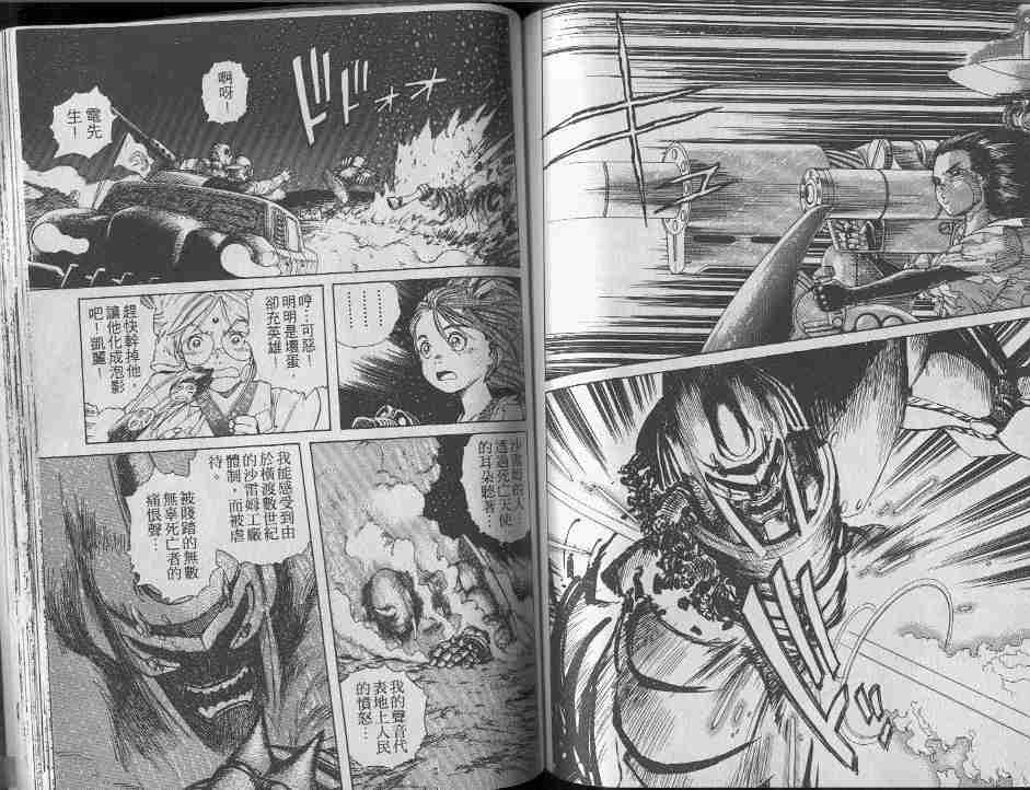 《铳梦》漫画最新章节第7卷免费下拉式在线观看章节第【88】张图片