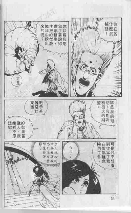 《铳梦》漫画最新章节第1卷免费下拉式在线观看章节第【34】张图片