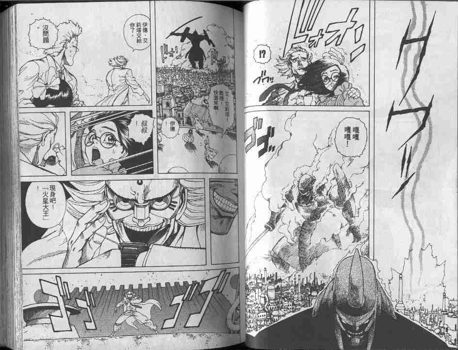 《铳梦》漫画最新章节第9卷免费下拉式在线观看章节第【47】张图片