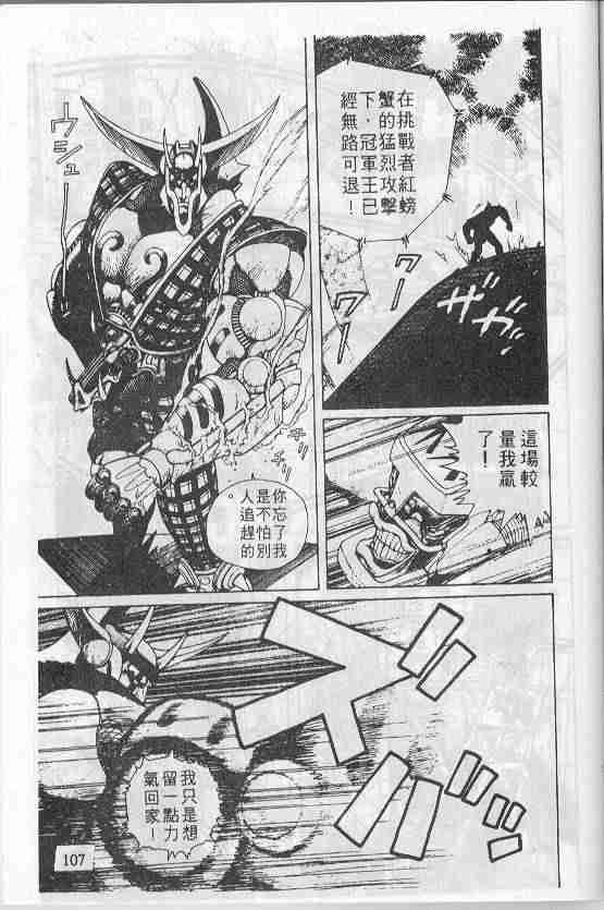 《铳梦》漫画最新章节第1卷免费下拉式在线观看章节第【106】张图片