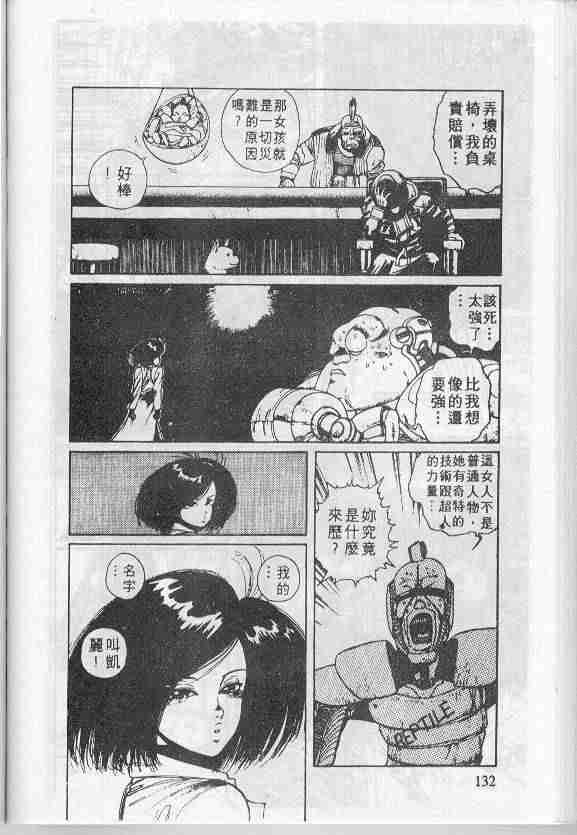 《铳梦》漫画最新章节第1卷免费下拉式在线观看章节第【131】张图片