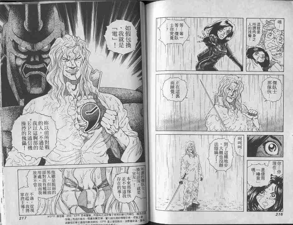 《铳梦》漫画最新章节第7卷免费下拉式在线观看章节第【107】张图片