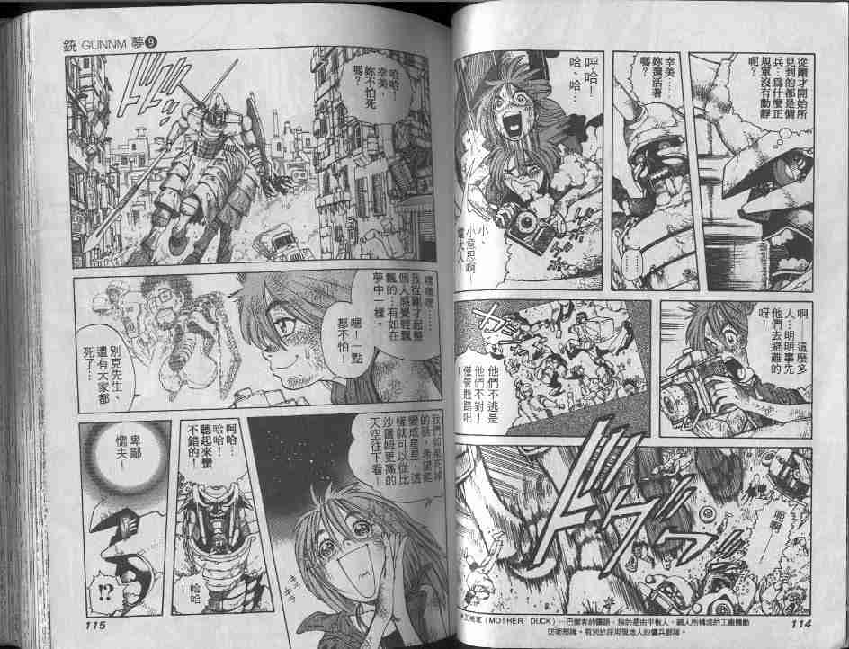 《铳梦》漫画最新章节第9卷免费下拉式在线观看章节第【57】张图片