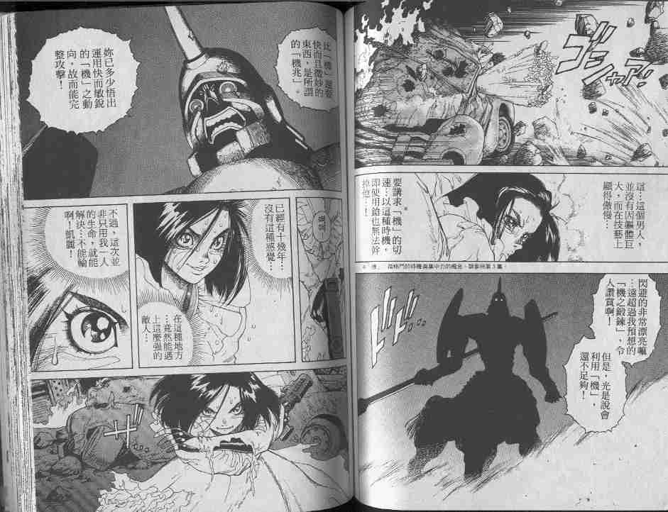 《铳梦》漫画最新章节第7卷免费下拉式在线观看章节第【77】张图片